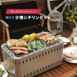 Greenlife Table Top Grill (Made in Japan) - UC-350ST(GY)